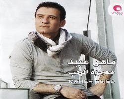 Maher Ebid - Mo3gzt El 7ob 2011